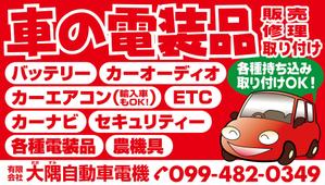 青野友彦 (studio-aono)さんの車の電機屋の看板への提案