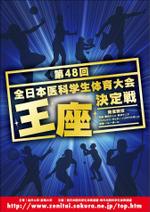 kera (keramoco)さんの医科学生の総合体育大会のポスター作成への提案