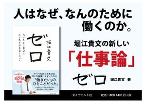 tasukuさんの堀江貴文 著『ゼロ』書店用パネルのデザインへの提案