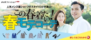 fita (MamiYamazaki)さんの男性ファッションサイトのヘッダーバナーへの提案