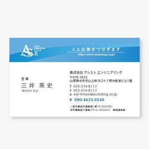 samasaさんの県内業界2位の人材紹介、派遣会社「アシストエンジニアリング」の名刺デザイン!!への提案