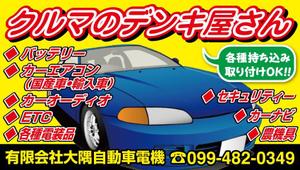 RyujiInayoshi ()さんの車の電機屋の看板への提案