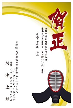 宜しくお願い致します！ (mipooh27)さんの「剣道」をテーマにした年賀状デザイン募集【同時募集あり・複数当選あり】への提案