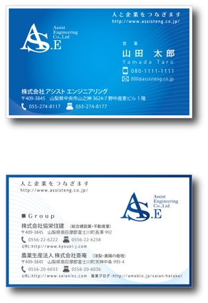s-design (sorao-1)さんの県内業界2位の人材紹介、派遣会社「アシストエンジニアリング」の名刺デザイン!!への提案