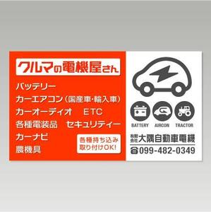 ol_z (ol_z)さんの車の電機屋の看板への提案
