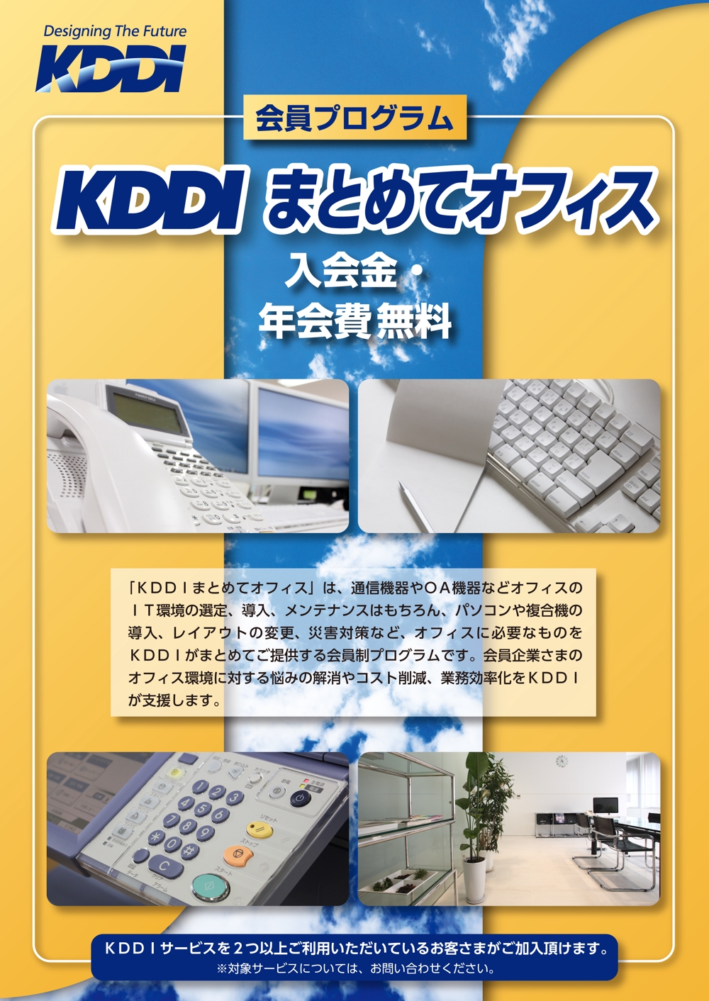 KDDIグループの新フライヤーデザインコンテスト