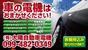 naoky998s (naoky998s)さんの車の電機屋の看板への提案