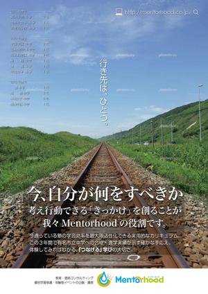 spice (spice)さんの中学受験対策・家庭教師の「Mentorhood」の新規生徒募集のチラシ作成依頼への提案