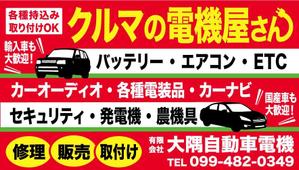 kikorichan (kikori313)さんの車の電機屋の看板への提案