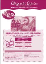 mados (mados)さんの茅ヶ崎のフラメンコユニット「Chigasaki Gipsies」のライブ告知チラシへの提案