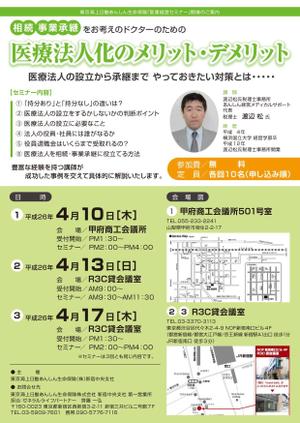 Kabonさんの相続・事業承継をお考えのドクターのための医業経営セミナーへの提案