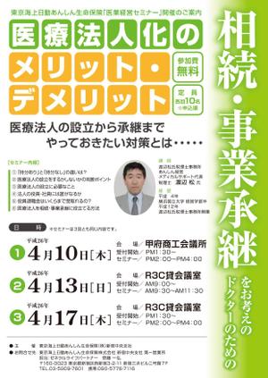 Kabonさんの相続・事業承継をお考えのドクターのための医業経営セミナーへの提案