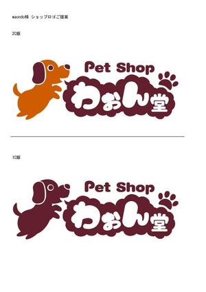 te2_VisualDesign (te2_rows)さんのペットショップのロゴ制作への提案