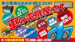 tori_D (toriyabe)さんの車の電機屋の看板への提案
