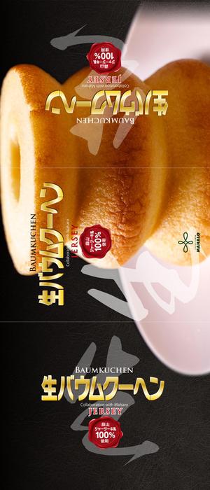 Big moon design (big-moon)さんの洋菓子の掛け紙（帯）のデザイン依頼！への提案