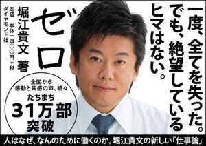 MK Design Works (meiri_k)さんの堀江貴文 著『ゼロ』書店用パネルのデザインへの提案