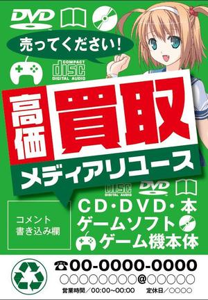 HMkobo (HMkobo)さんの中古品買い取り店の看板（ラミネート）とチラシのデザイン作成への提案