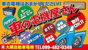 tori_D (toriyabe)さんの車の電機屋の看板への提案