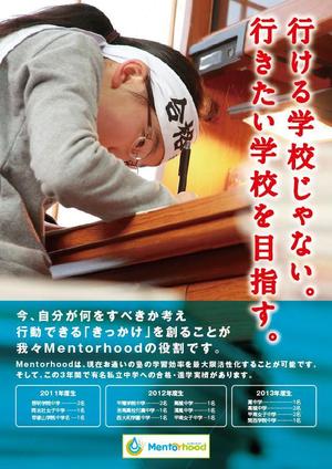 teck (teck)さんの中学受験対策・家庭教師の「Mentorhood」の新規生徒募集のチラシ作成依頼への提案