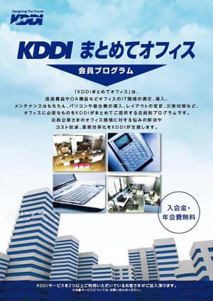 teck (teck)さんのKDDIグループの新フライヤーデザインコンテストへの提案