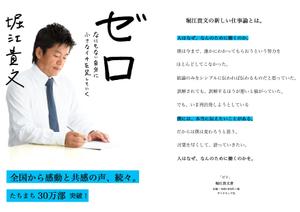 エニシダ (enishida330)さんの堀江貴文 著『ゼロ』書店用パネルのデザインへの提案
