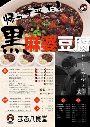 spice (spice)さんの丸八食堂のメニューへの提案