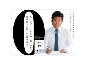 Ryoyo (Ryoyo)さんの堀江貴文 著『ゼロ』書店用パネルのデザインへの提案