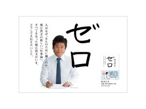Ryoyo (Ryoyo)さんの堀江貴文 著『ゼロ』書店用パネルのデザインへの提案