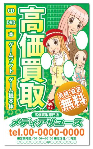 aki-aya (aki-aya)さんの中古品買い取り店の看板（ラミネート）とチラシのデザイン作成への提案