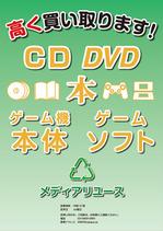 a4597さんの中古品買い取り店の看板（ラミネート）とチラシのデザイン作成への提案