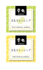 The_master_catさんの豆腐素材ヘルシー惣菜のパッケージに貼るラベルのデザインへの提案