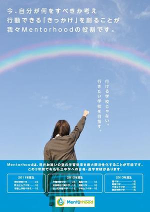 teck (teck)さんの中学受験対策・家庭教師の「Mentorhood」の新規生徒募集のチラシ作成依頼への提案