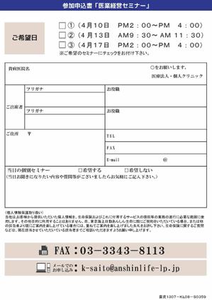 Cochiさんの相続・事業承継をお考えのドクターのための医業経営セミナーへの提案