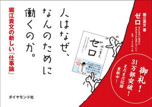 sgk8299さんの堀江貴文 著『ゼロ』書店用パネルのデザインへの提案