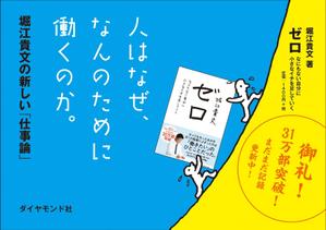 sgk8299さんの堀江貴文 著『ゼロ』書店用パネルのデザインへの提案