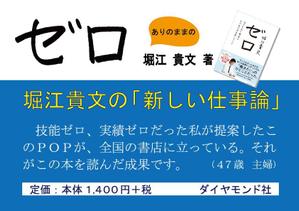 シャーベット ()さんの堀江貴文 著『ゼロ』書店用パネルのデザインへの提案