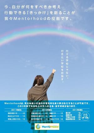 teck (teck)さんの中学受験対策・家庭教師の「Mentorhood」の新規生徒募集のチラシ作成依頼への提案