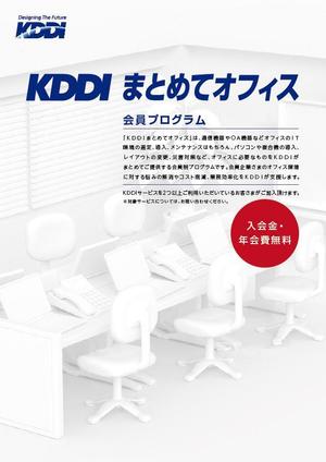 teck (teck)さんのKDDIグループの新フライヤーデザインコンテストへの提案