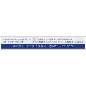 元気な70代です。 (nakaya070)さんの司法書士事務所「司法書士とやま市民事務所」の看板への提案