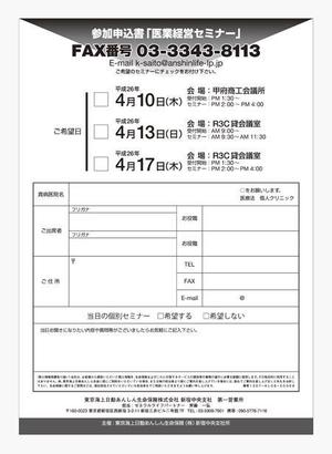 heichanさんの相続・事業承継をお考えのドクターのための医業経営セミナーへの提案