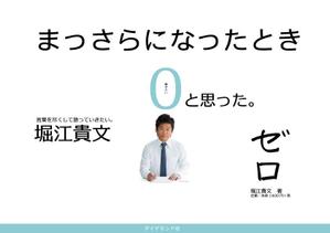 Cheshirecatさんの堀江貴文 著『ゼロ』書店用パネルのデザインへの提案