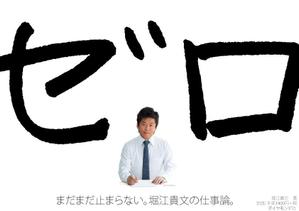 じゃぱんじゃ (japanja)さんの堀江貴文 著『ゼロ』書店用パネルのデザインへの提案