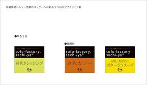 SUMIさんの豆腐素材ヘルシー惣菜のパッケージに貼るラベルのデザインへの提案