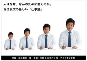 tanaka10 (tanaka10)さんの堀江貴文 著『ゼロ』書店用パネルのデザインへの提案