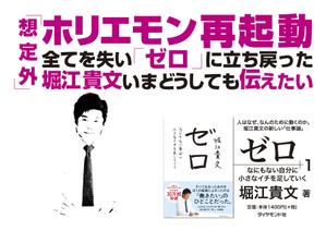 vochi (vochi)さんの堀江貴文 著『ゼロ』書店用パネルのデザインへの提案