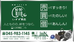 spice (spice)さんの創業42年！横浜の質屋、いすず質店の駅看板のデザイン作成への提案