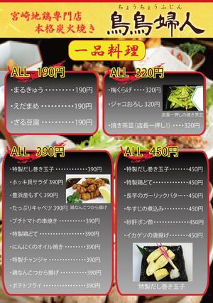 n_kawae (n_kawae)さんの居酒屋メニューへの提案