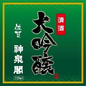 参音 (three-sounds)さんの清酒・焼酎用のプライベートラベルへの提案