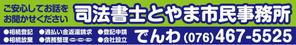 wegnerさんの司法書士事務所「司法書士とやま市民事務所」の看板への提案