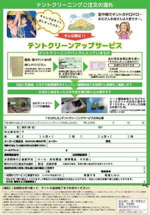 Cochiさんのテントクリーンアップサービスのチラシ制作依頼への提案